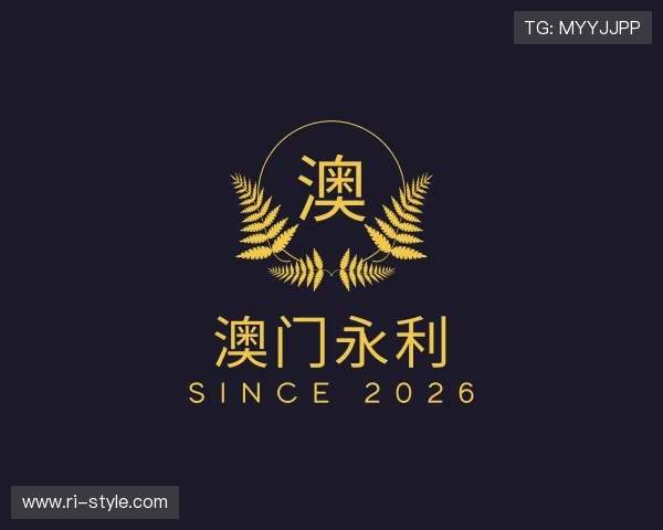 解读澳门永利